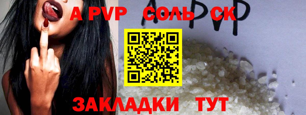 A PVP Соль Кинешма
