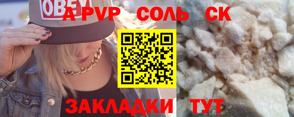 A PVP VHQ  APVP СК КРИС  закладка  Вход с VPN  Кинешма  Альфа ПВП крисы CK 