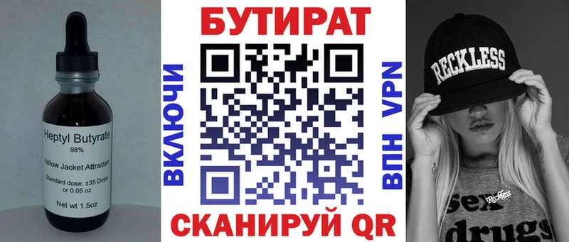 БУТИРАТ бутик Кинешма