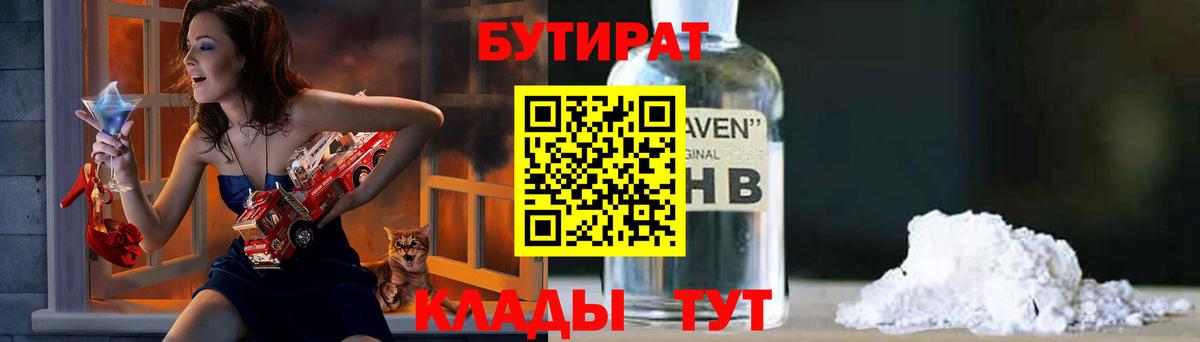 Бутират  Бутират 99%  Вход с VPN  Кинешма 