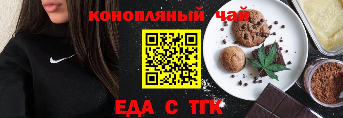 Кинешма  Печенье с ТГК конопля  Вход с VPN 