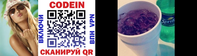 Codein напиток Lean (лин)  хочу   Кинешма 