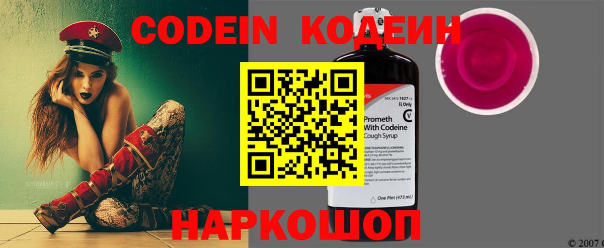 Кодеин напиток Lean (лин)  Вход с VPN  Кинешма 