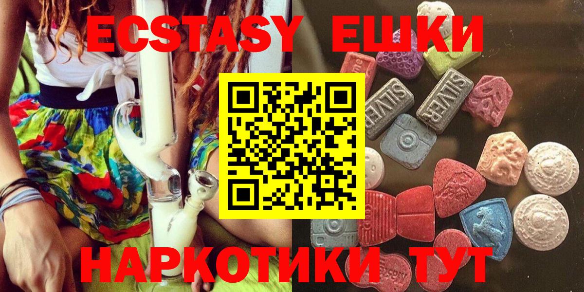 Экстази  Вход с VPN  Кинешма  ЭКСТАЗИ круглые 