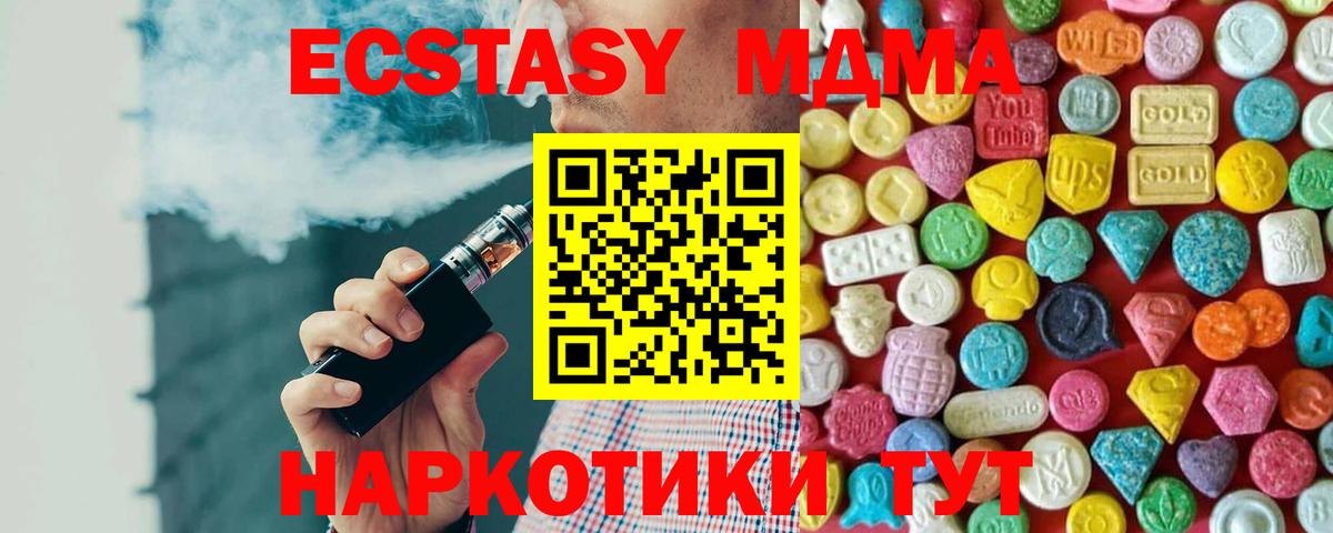 Ecstasy MDMA Кинешма