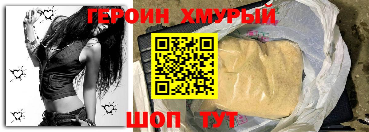 Героин герыч  Вход с VPN  Кинешма 