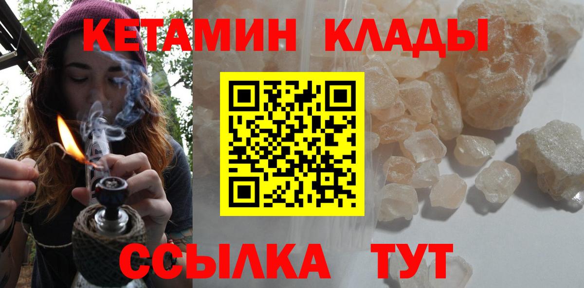 Кетамин VHQ Кинешма