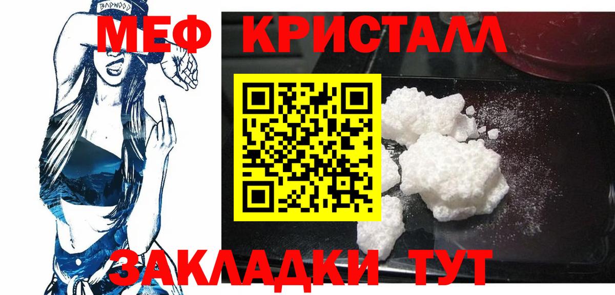 МЕФ  Кинешма  Мефедрон  Меф мука  МЯУ-МЯУ кристаллы 